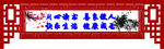 学校文化