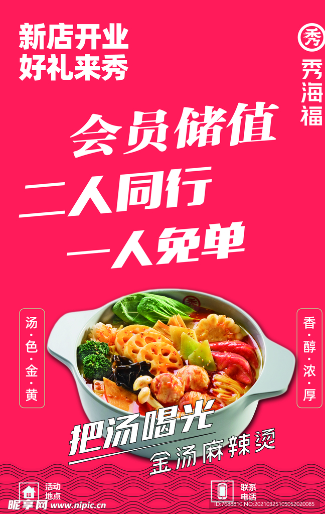 秀海福