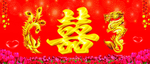 结婚背景