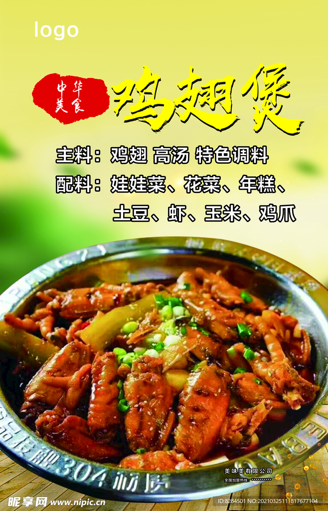 鸡翅煲