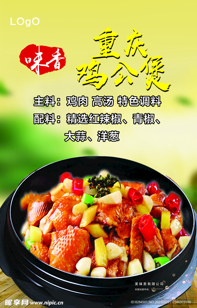 重庆鸡公煲