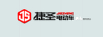 捷圣电动车