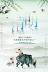 清明