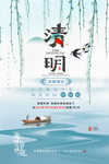 清明