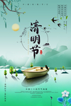 清明