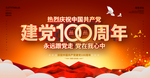 建党100周年