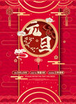 元旦广告设计