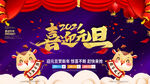 喜迎元旦广告设计