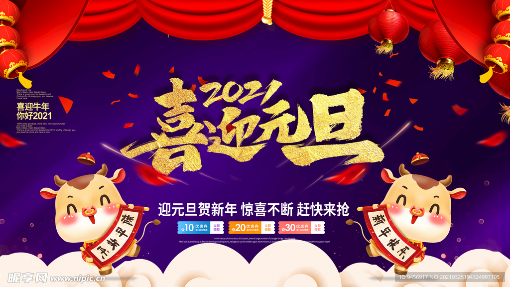 喜迎元旦广告设计