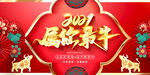 2021属你最牛海报设计