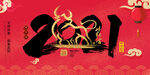 2021新年海报