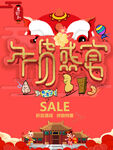 年货盛宴广告设计