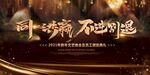 公司新年晚会宣传