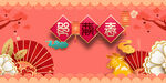 贺新春设计海报