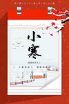 小寒节气海报