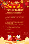 元旦放假通知