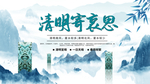 清明寄哀思 三月借清明节海报