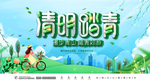 清明节 漫步青山海报