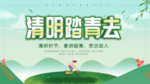 踏春清明节清明时节出游踏青展板
