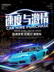 酷炫速度与激情汽车宣传海报