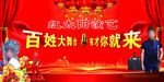 百姓大舞台