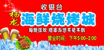 海鲜烧烤门头