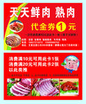 鲜肉代金券