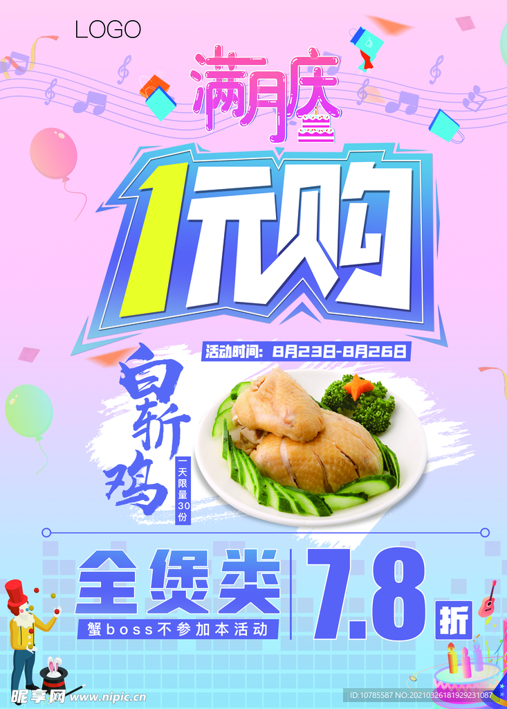 1元购海报
