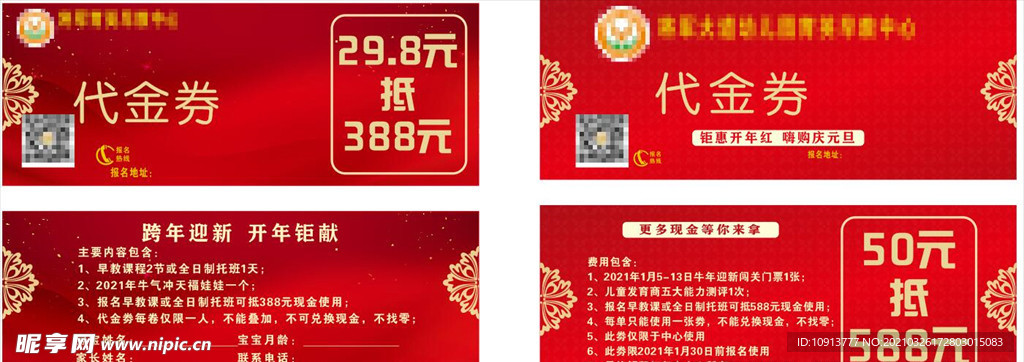 代金劵