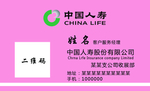 中国人寿名片
