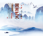水墨山水背景