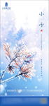 房地产小雪节气图推