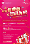 物业缴费优惠活动宣传