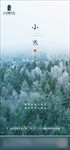 房地产小寒节气图推