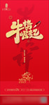 房地产元旦节气图推