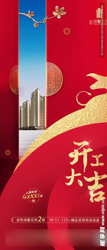 房地产大年初八节气图推