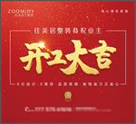 装修公司客户装修开工背景图