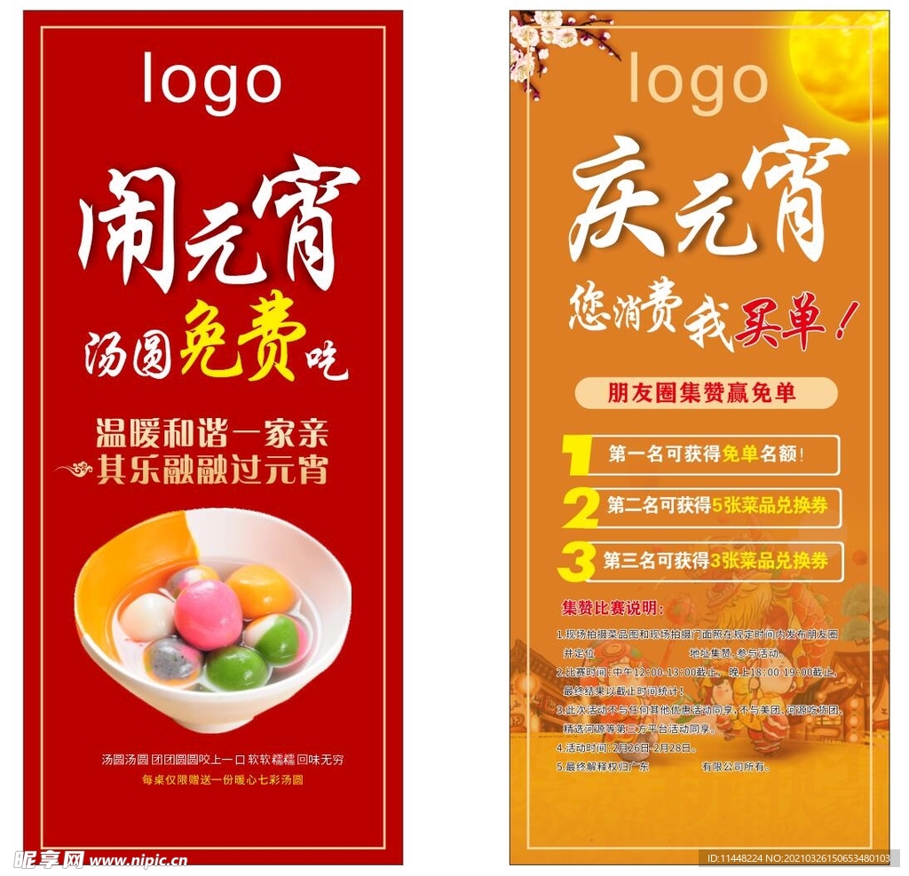 闹元宵 庆元宵