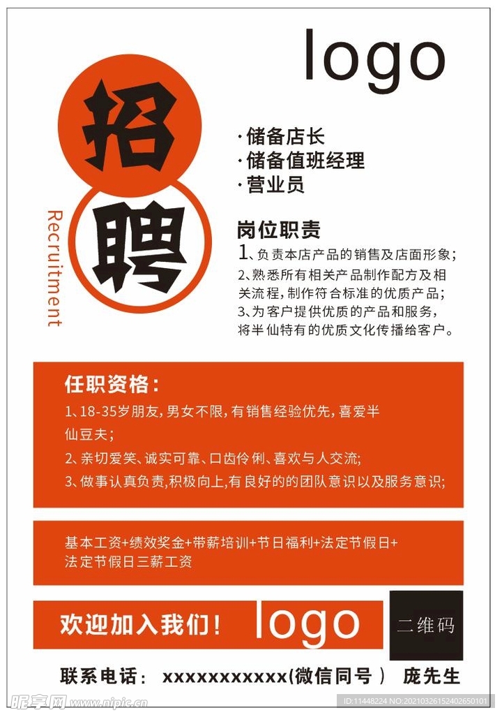 招聘