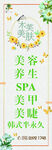 美容养生SPA