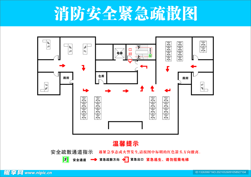 消防疏散示意图