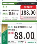 超市促销标签
