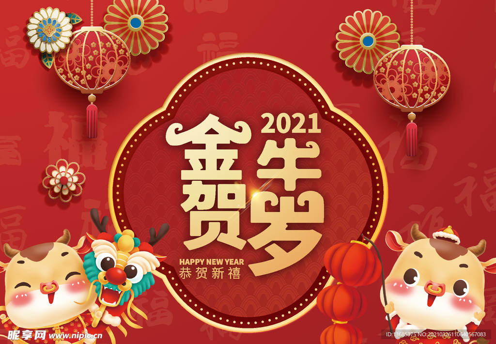 牛年贺卡 金牛贺岁 牛年海报