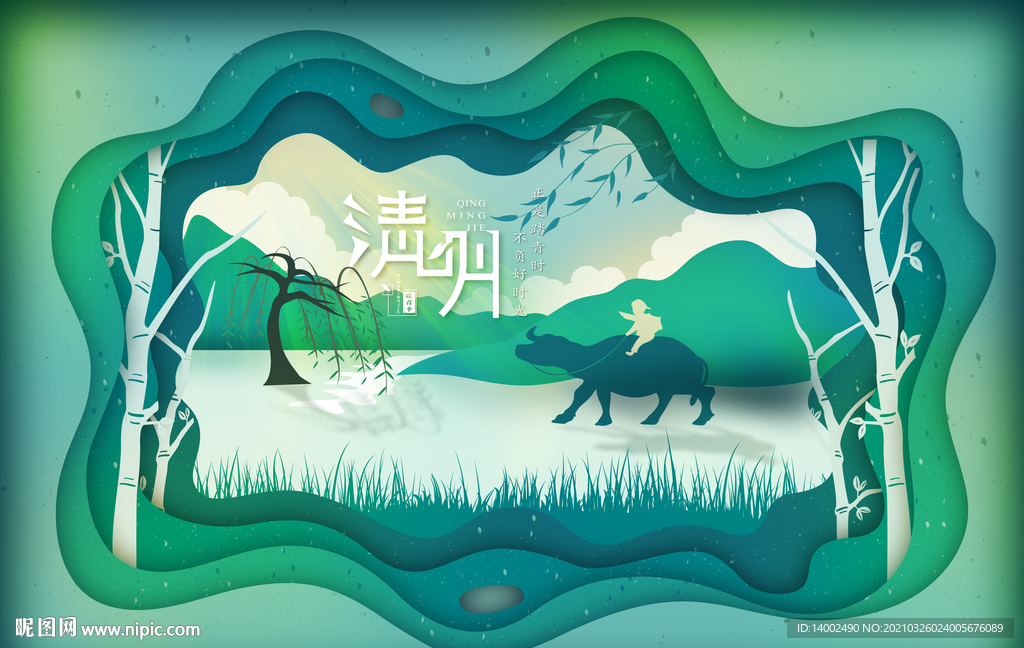 清明节