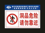 中国中冶 请勿靠近标牌