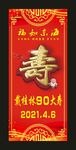 福如东海 宣传展架