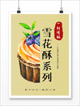 甜点美食雪花酥宣传推广竹编海报