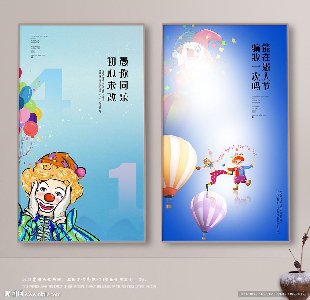 愚人节