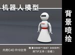 机器人