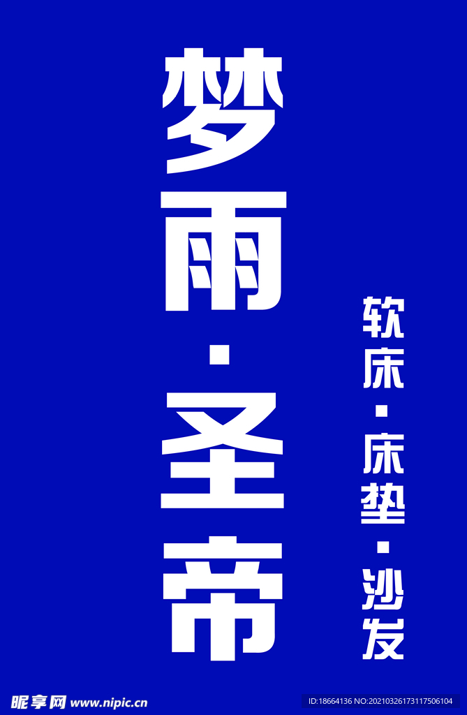 梦雨圣地